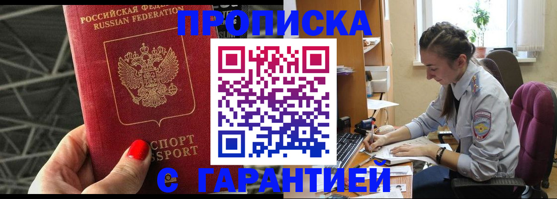 временная регистрация купить в Элисте