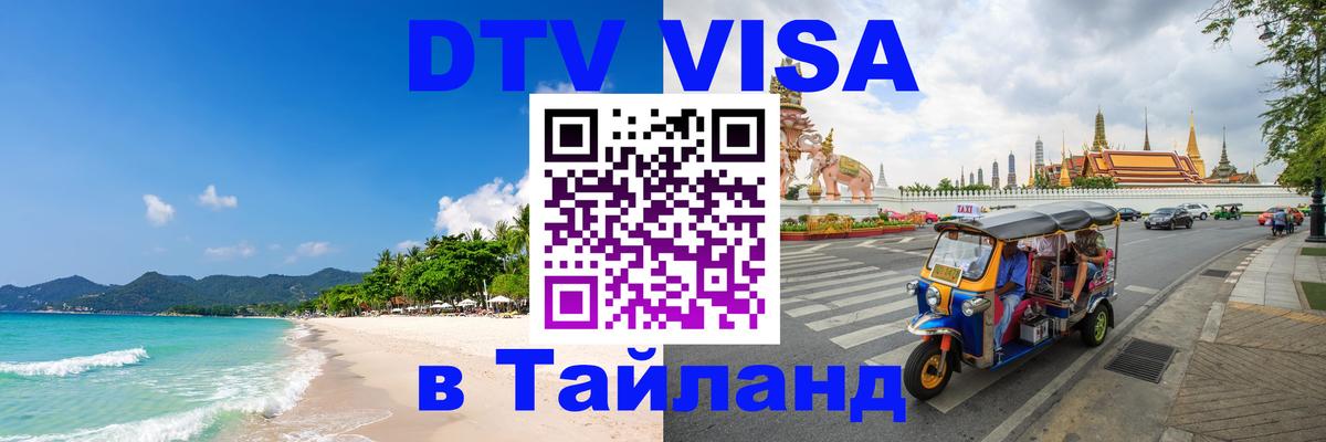 Оформление DTV визы под ключ: стоимость и тарифы, только загранпаспорт - Элиста  04.10.2025 